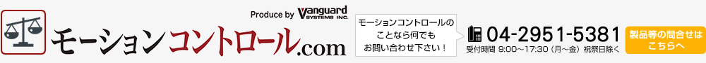 モーションコントロール.com