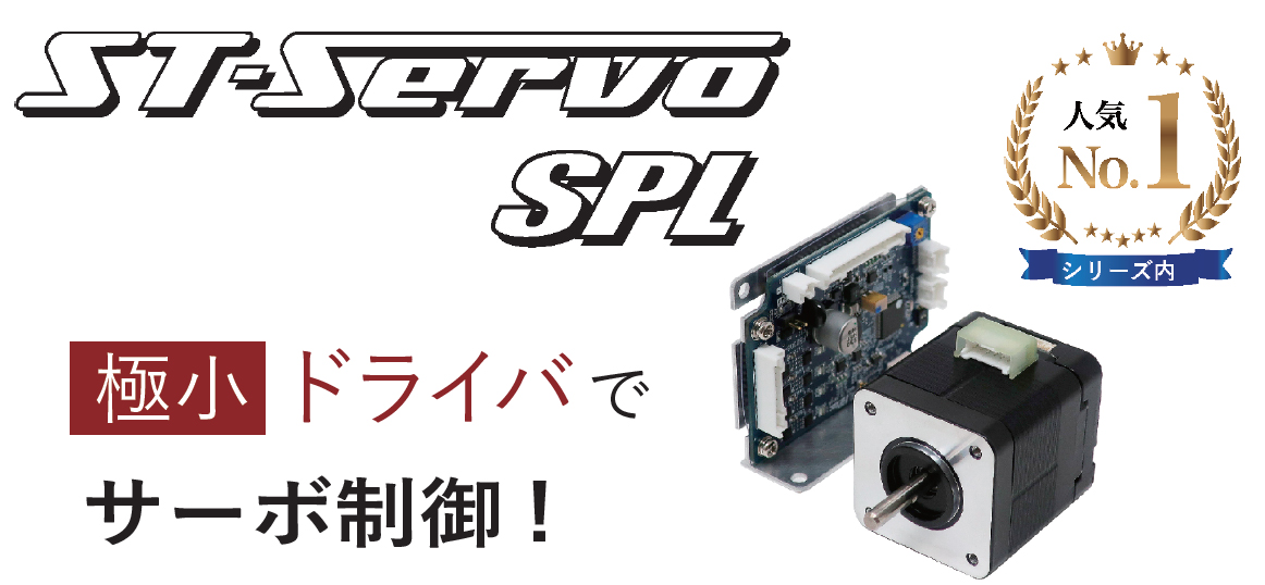 極小ドライバでサーボ制御!